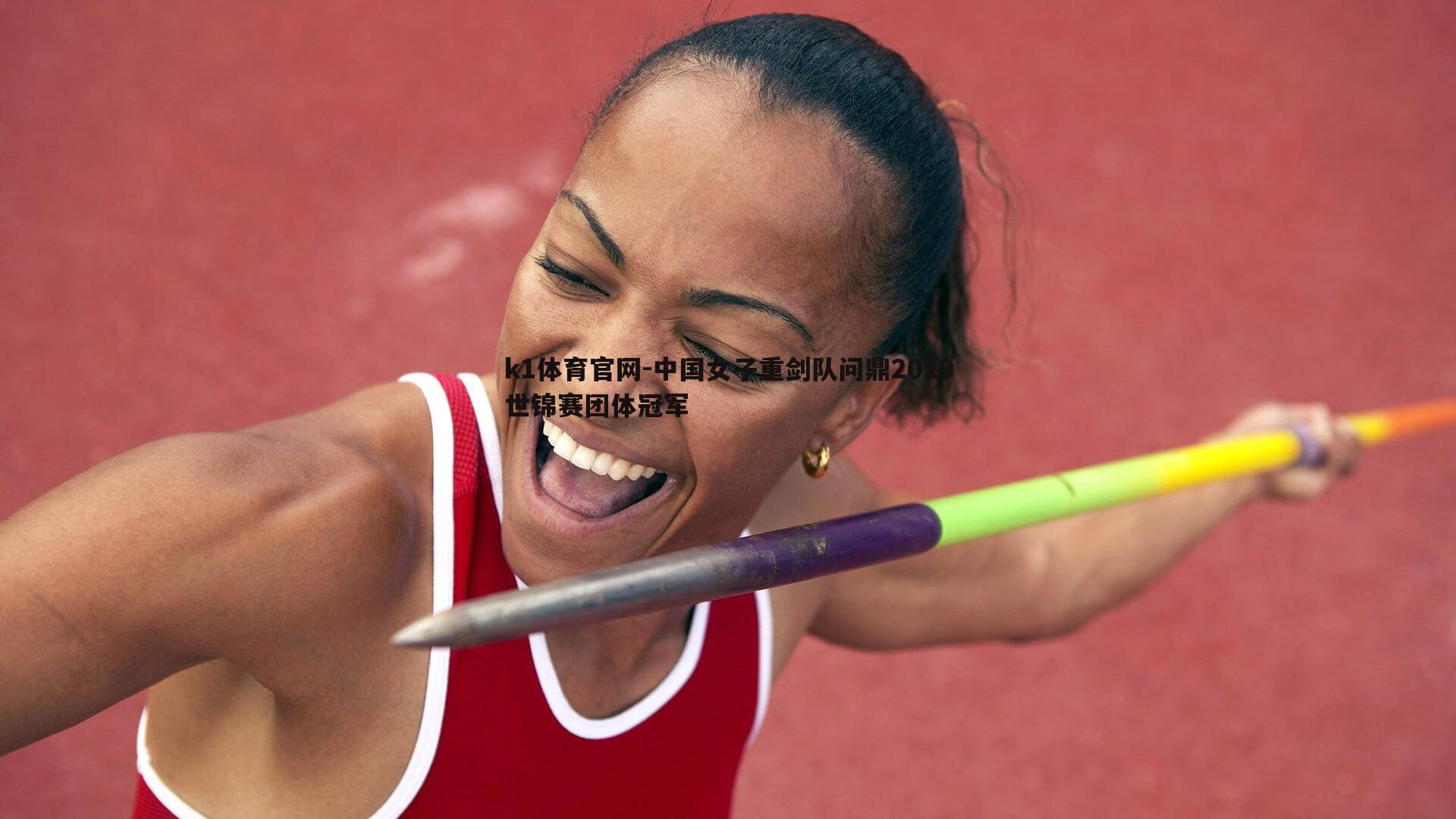 中国女子重剑队问鼎2019世锦赛团体冠军